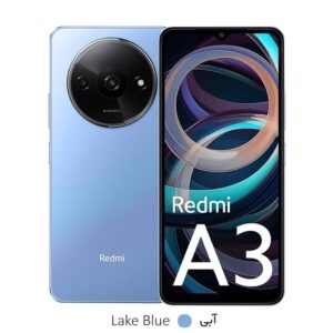 گوشی موبایل شیائومی مدل Redmi A3 ظرفیت 64 گیگابایت و رم 3 گیگابایت